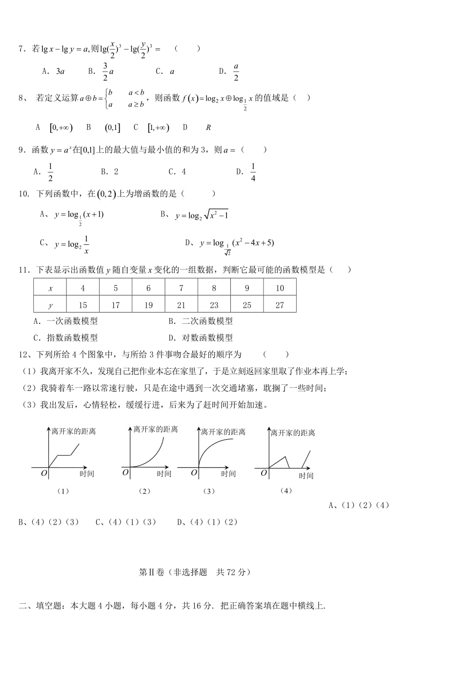 高一数学试卷台州市_第2页