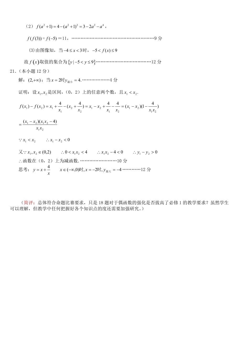 高一数学试卷台州市_第5页