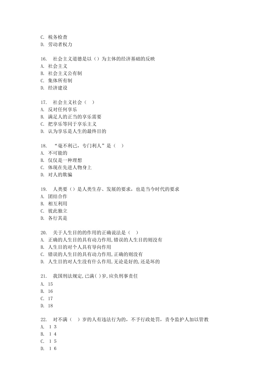 东财17春秋学期法律基础与思想道德修养在线作业五_第3页