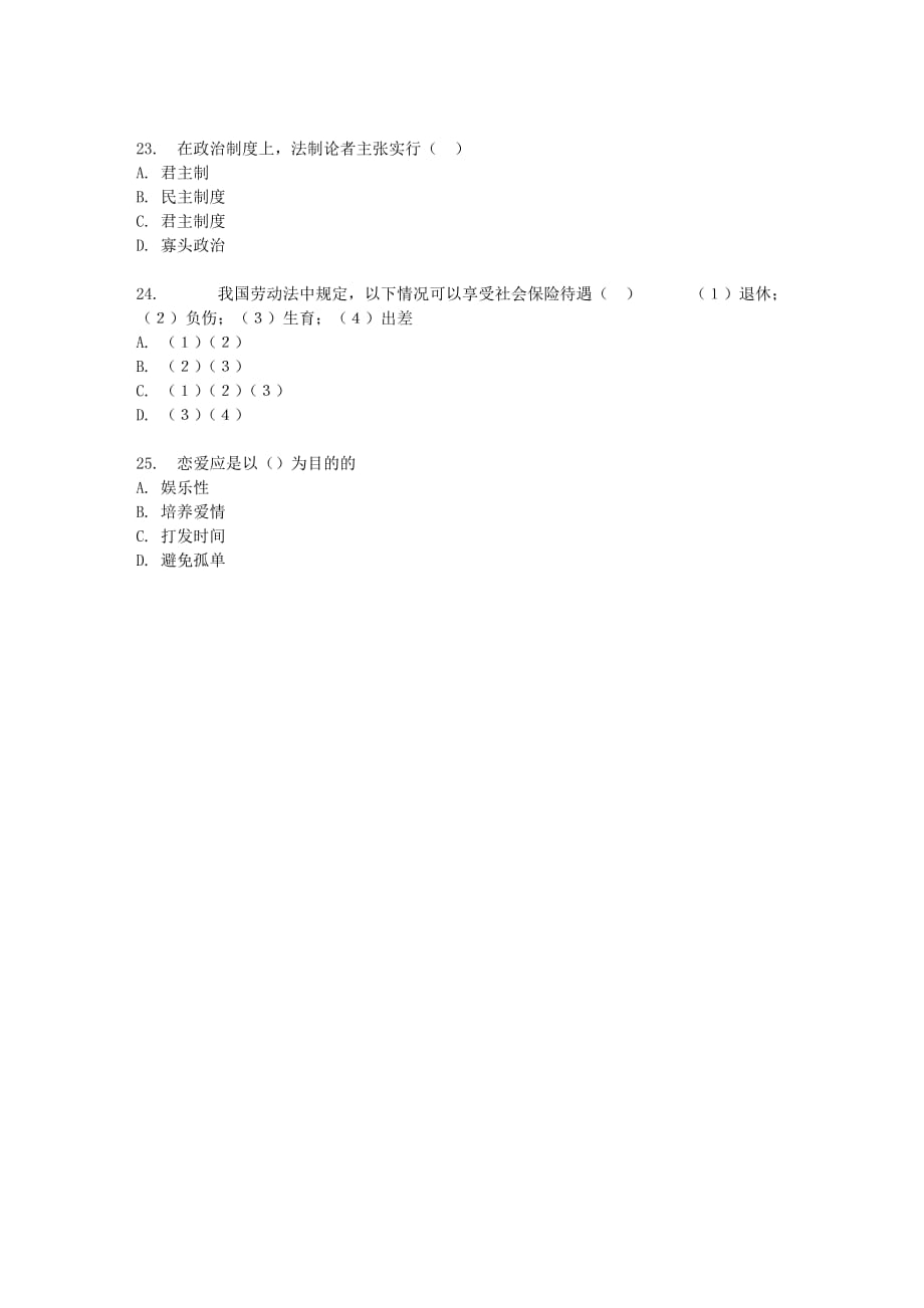 东财17春秋学期法律基础与思想道德修养在线作业五_第4页