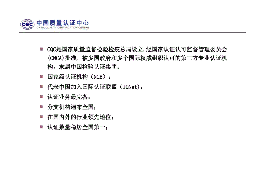 万家企业能源管理体系的建立与实施_第2页