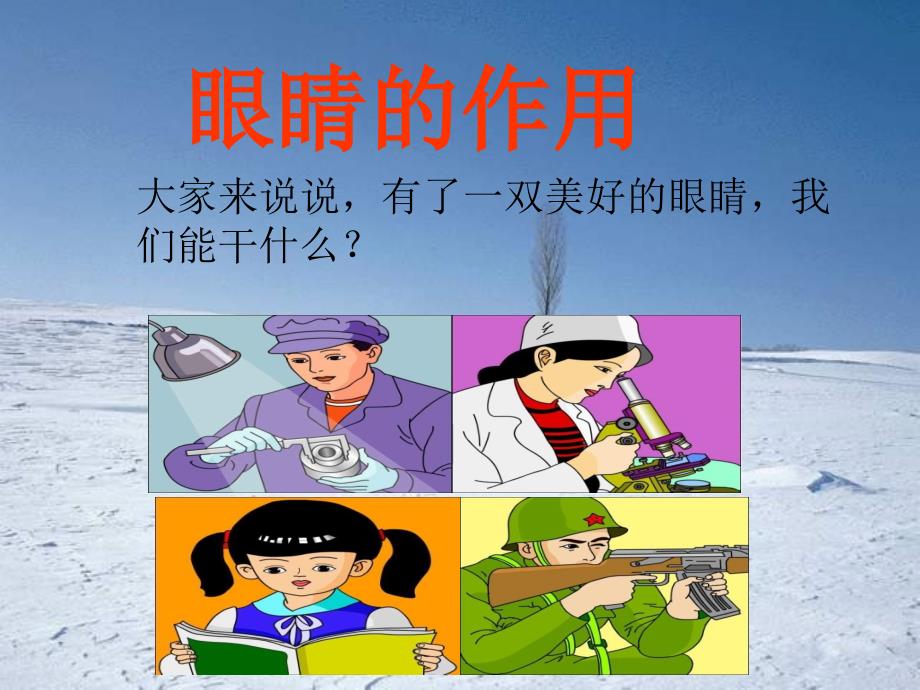 《保护眼睛-预防近视》ppt[1].ppt_第4页