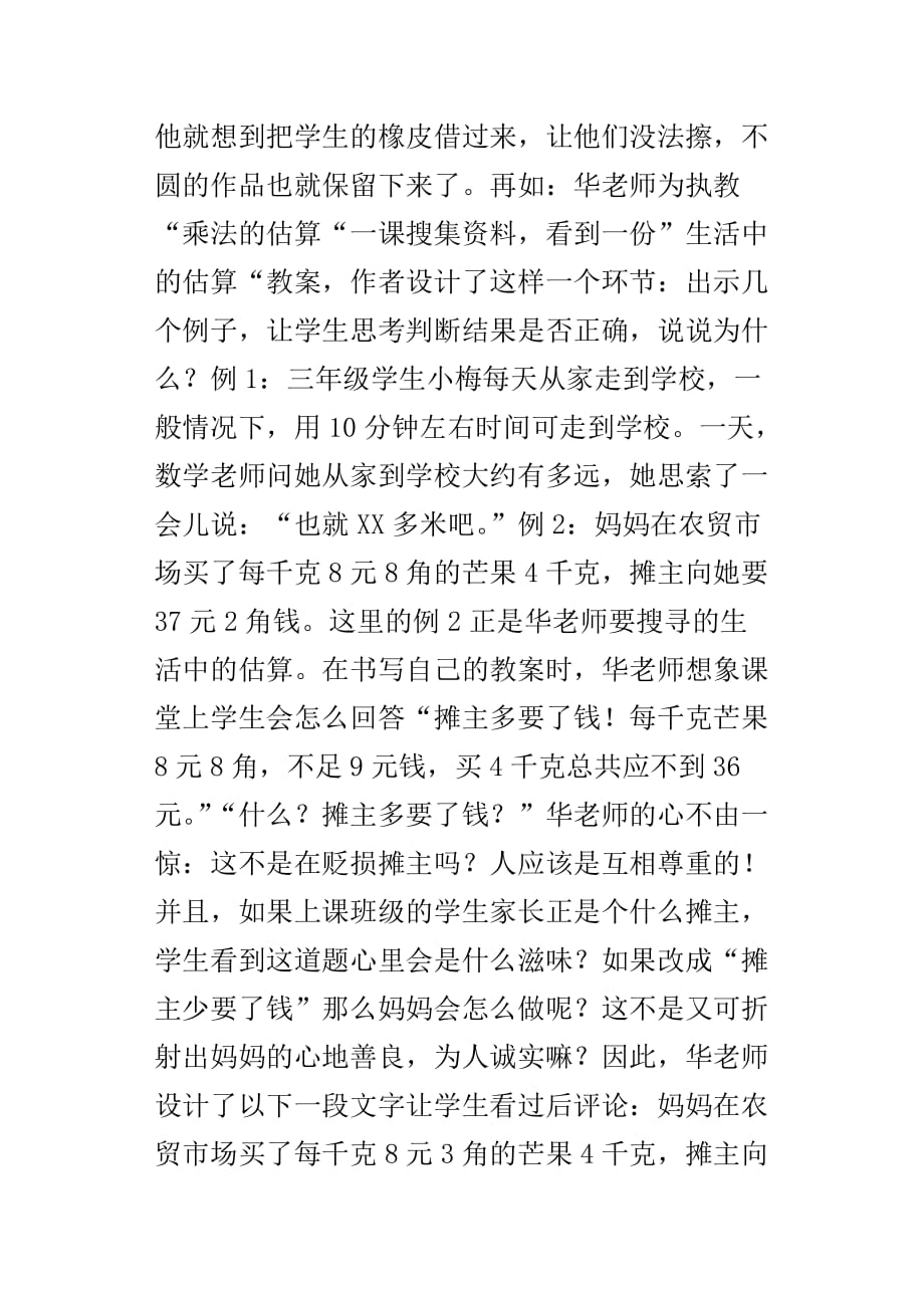 我就是数学读书笔记_第3页