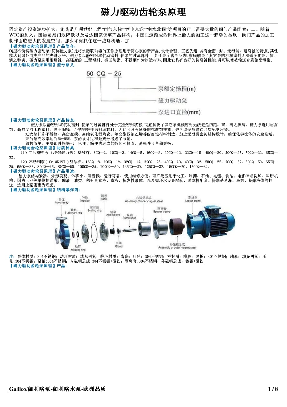 磁力驱动齿轮泵原理_第1页