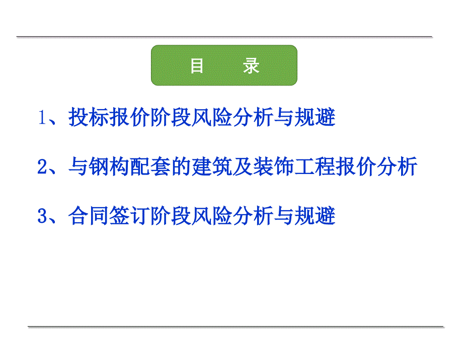 合同风险防范ppt.ppt_第2页