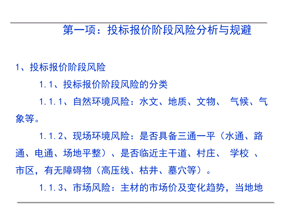 合同风险防范ppt.ppt_第3页