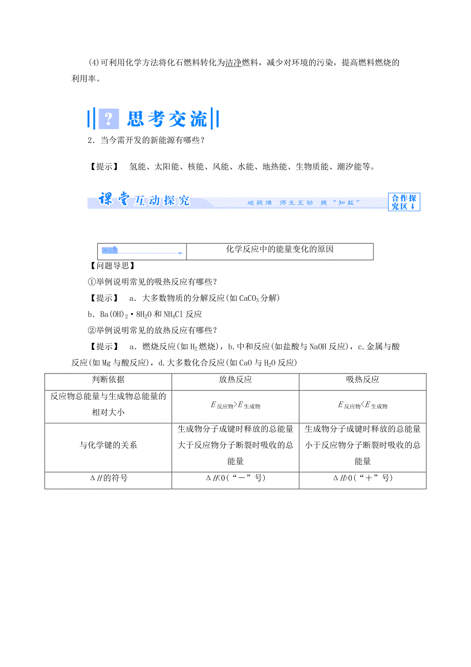 教师用书学高中化学专题二第二单元化学反应中的热量教学设计苏教必修_第4页