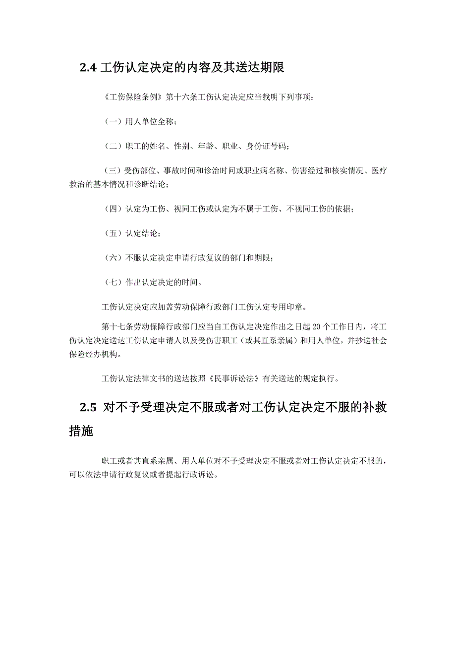 【劳动法律法规】工伤保险详解_第3页