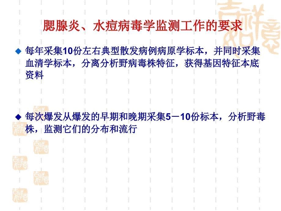 麻疹风疹腮腺炎水痘标本采集处理运送-李芳彩.ppt_第5页