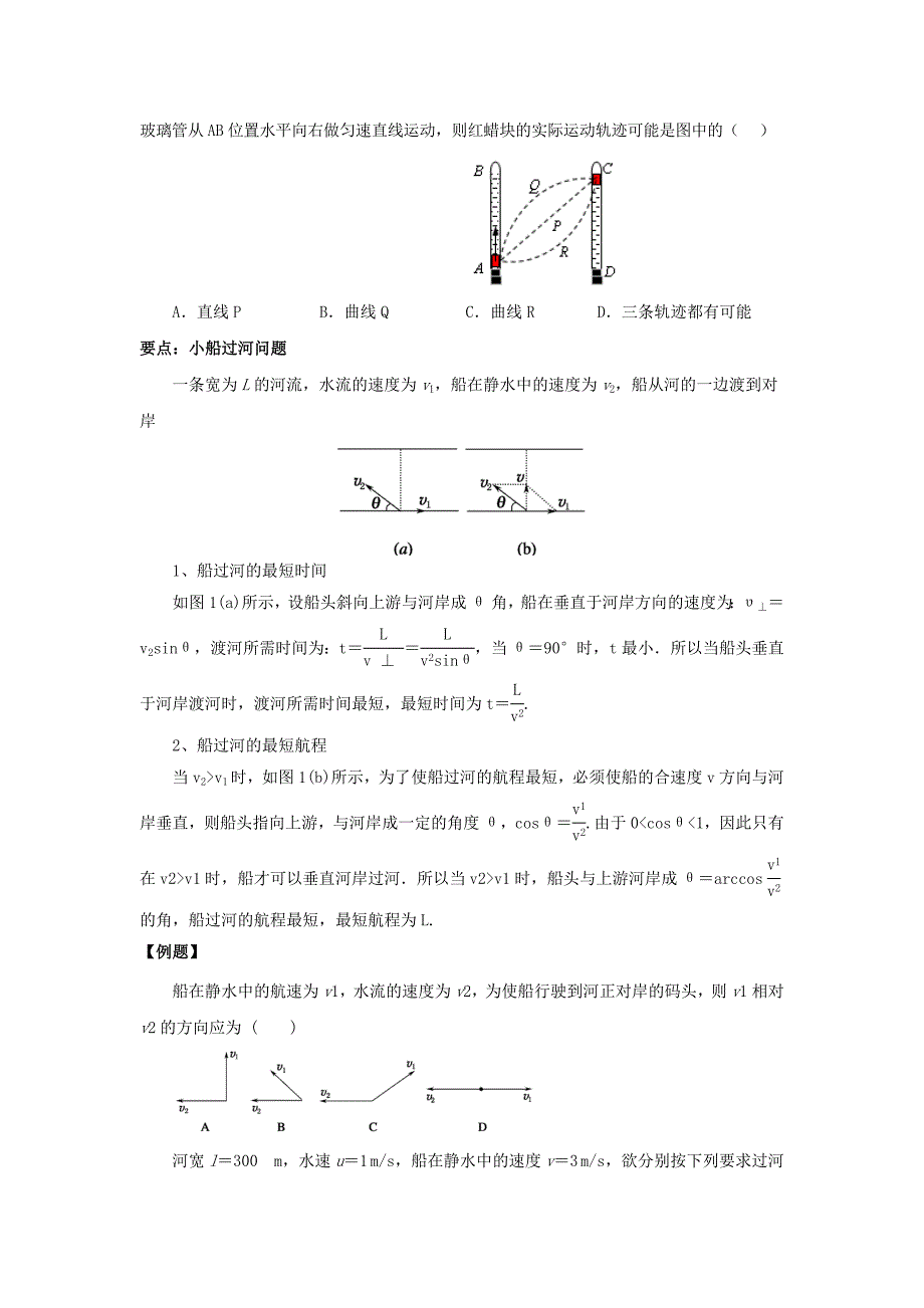 抛体运动复习讲义_第4页