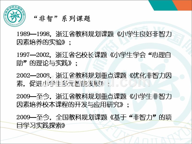 徐锦生教育科研教师专业成长的助推器_第4页