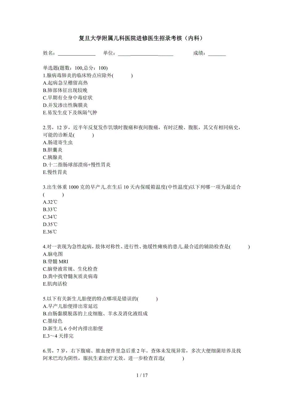 进修医生招录考核_第1页