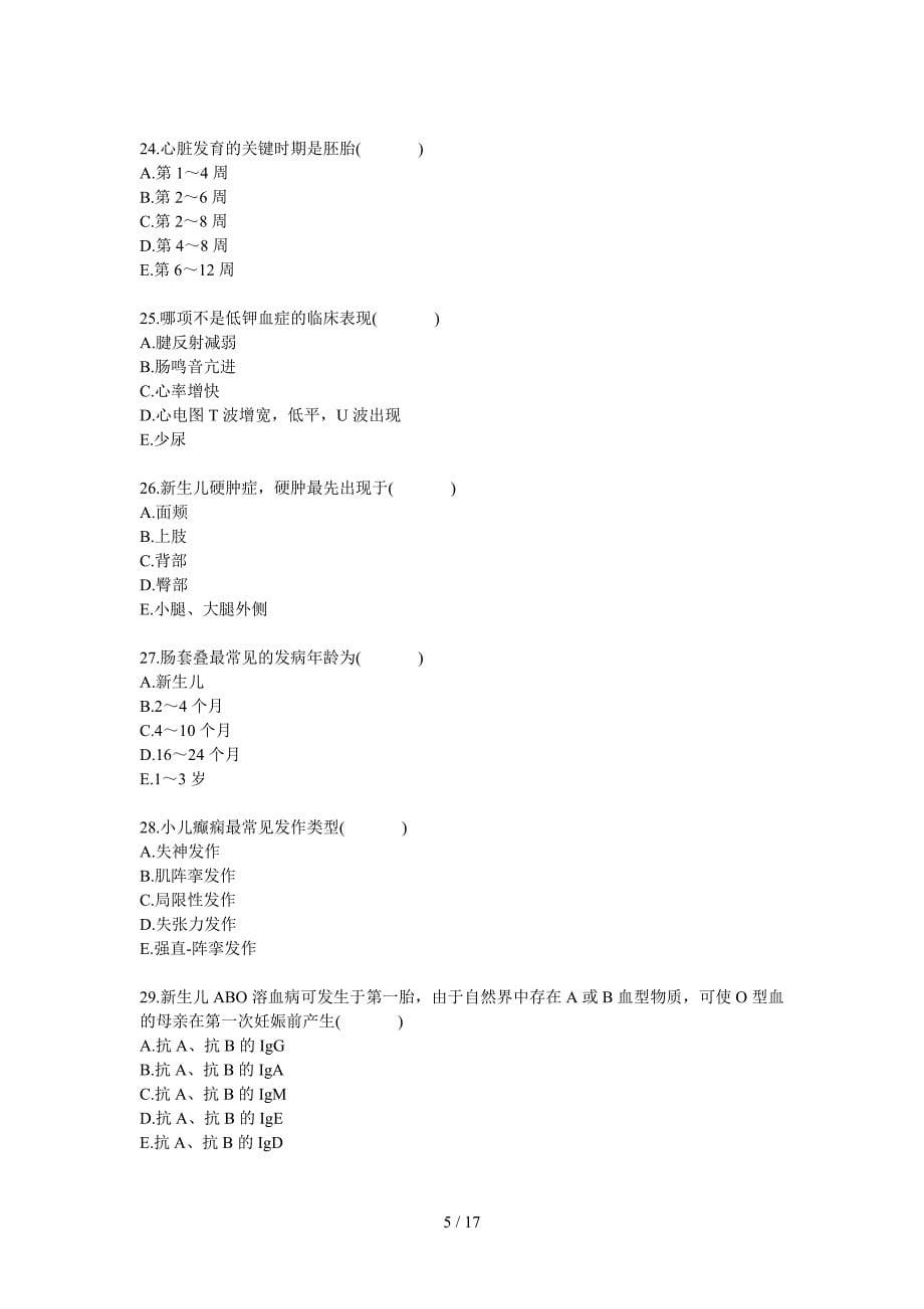 进修医生招录考核_第5页