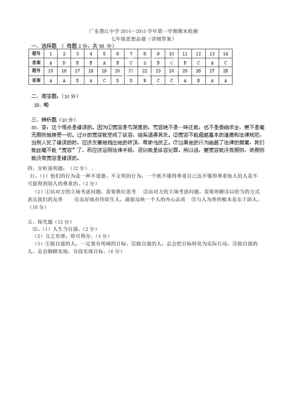 中学七年级政治上学期期末考试试题新人教版_第5页