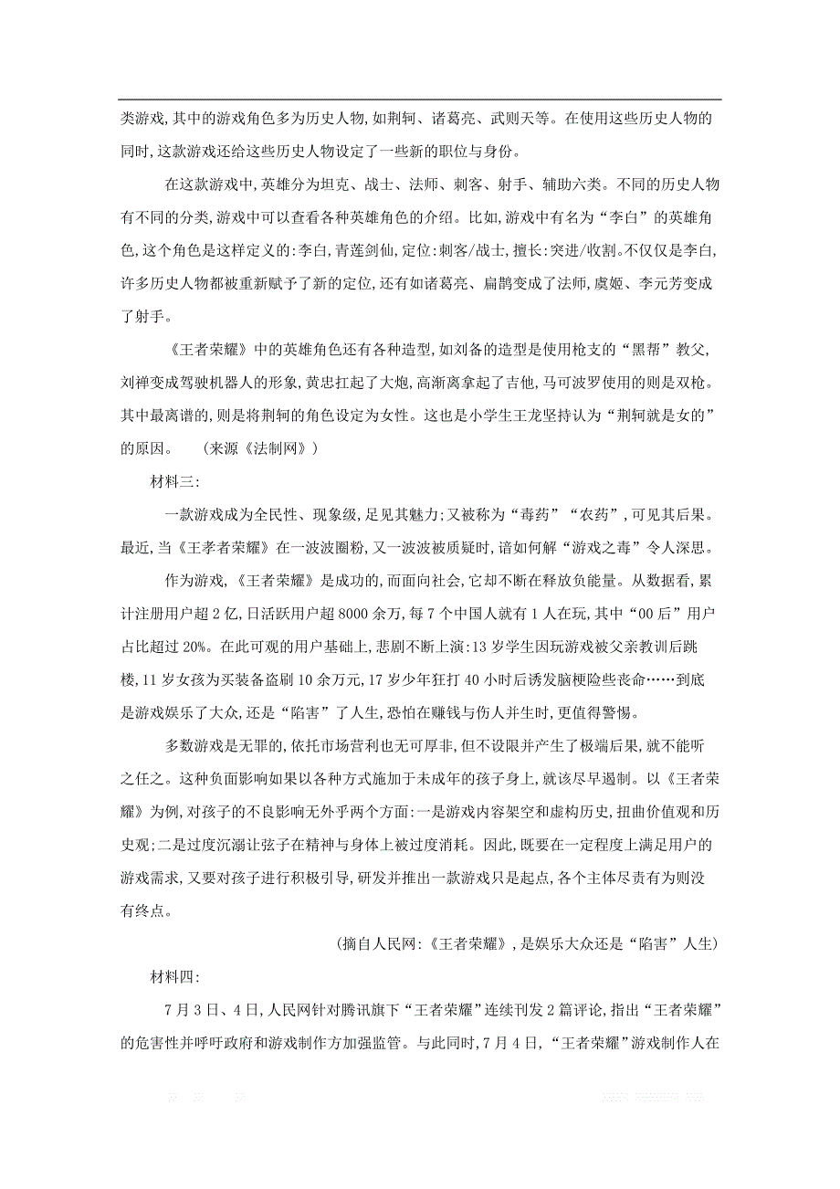 新疆生产建设兵团四校2017_2018学年高一语文上学期期中联考试题20_第4页