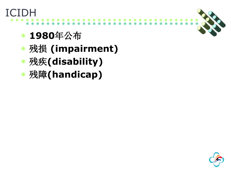 icf的概述与应用.ppt_第4页