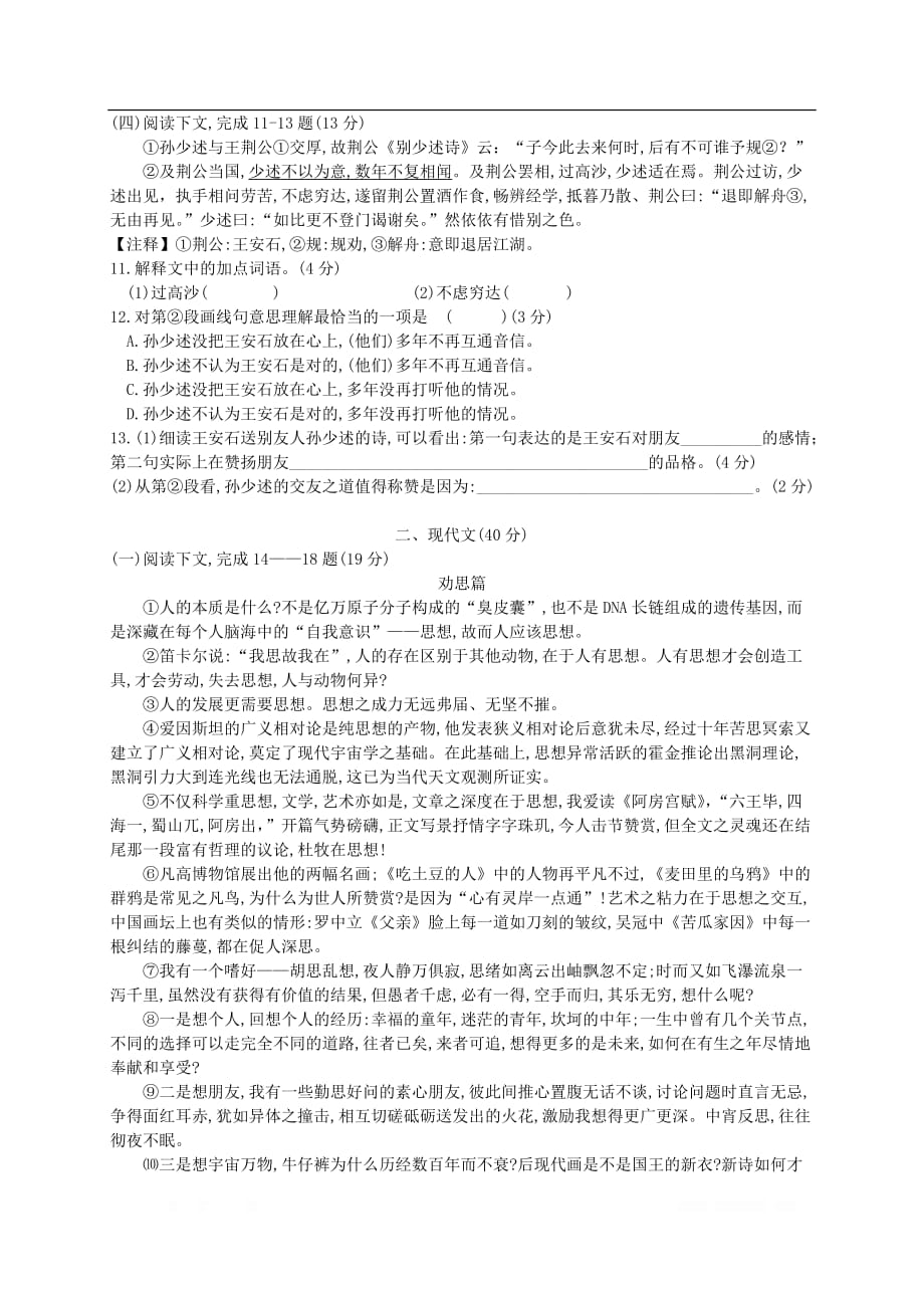 上海市静安区2018届九年级语文下学期质量调研二模试题_第2页