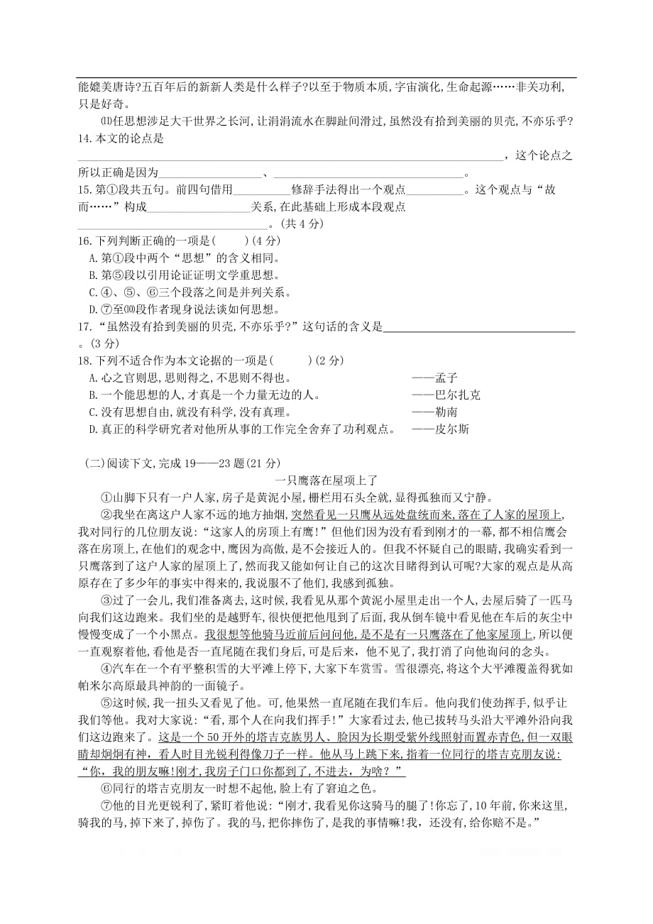 上海市静安区2018届九年级语文下学期质量调研二模试题_第3页