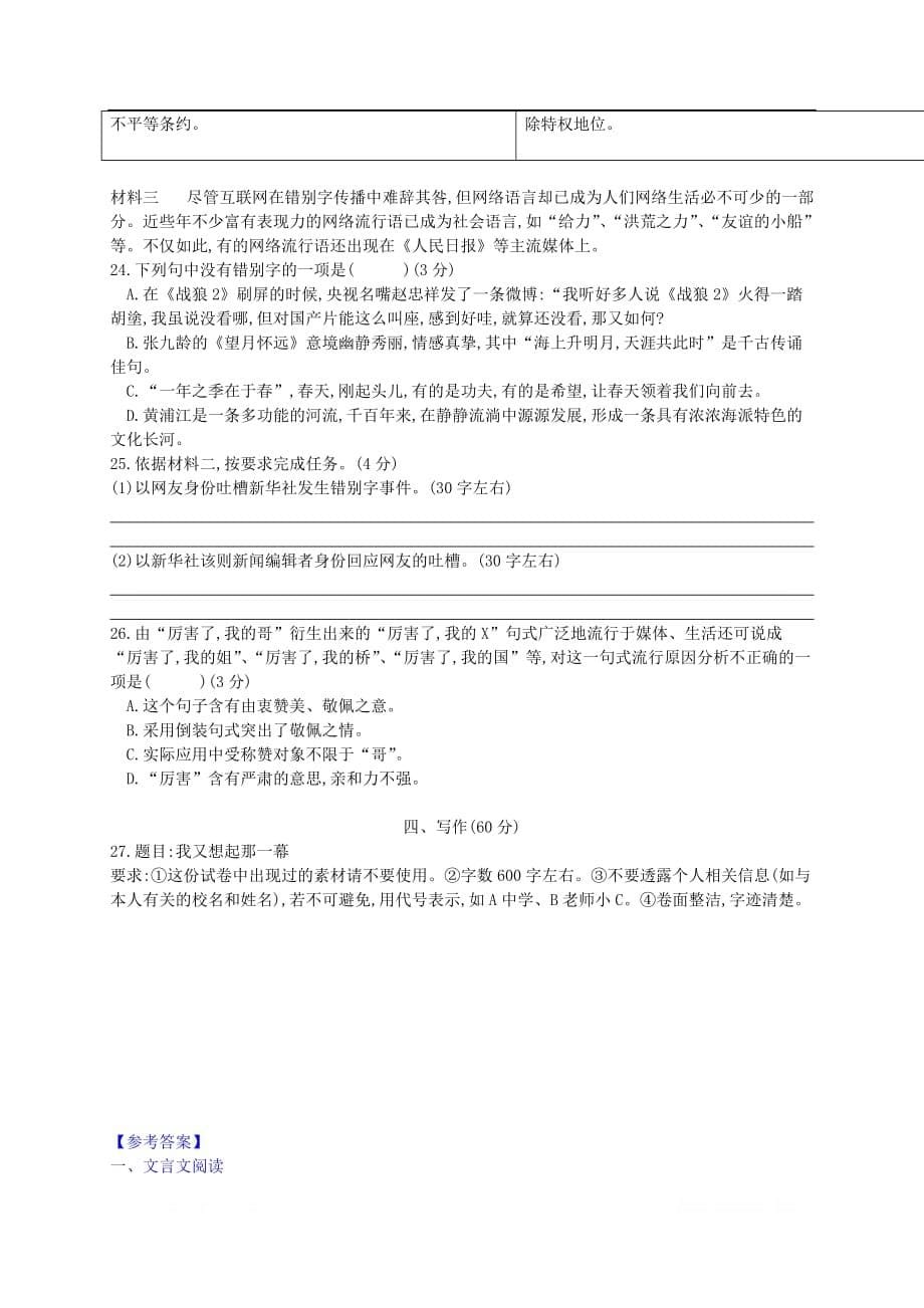 上海市静安区2018届九年级语文下学期质量调研二模试题_第5页