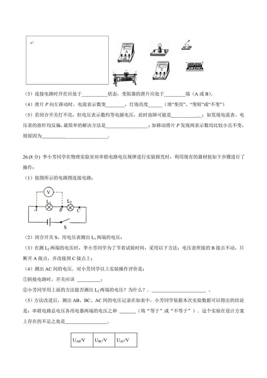 new_山东省滨州市邹平双语学校一二区2017届九年级上学期期中考试物理试题$772225.doc_第5页