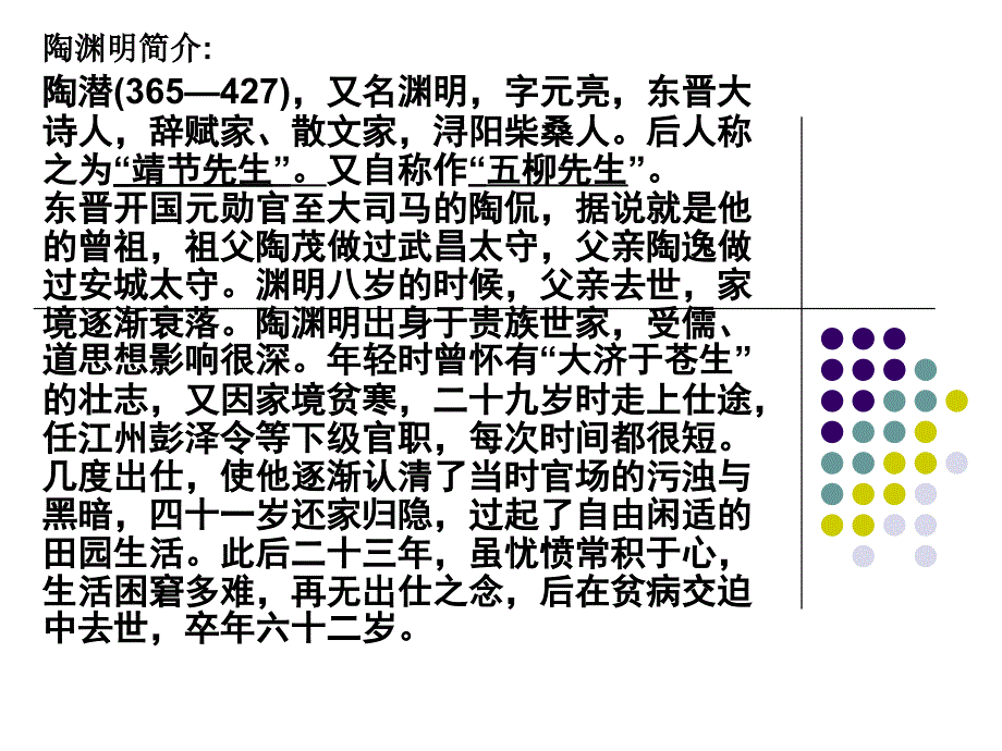 《归去来兮辞》ppt教学课件.ppt_第3页