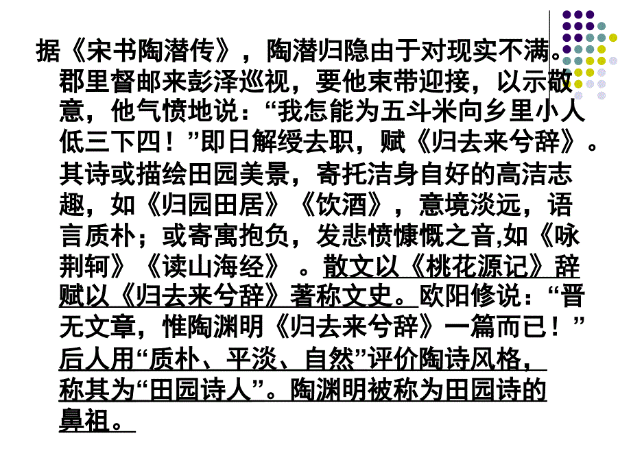 《归去来兮辞》ppt教学课件.ppt_第4页