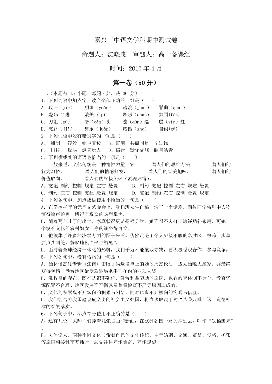 嘉兴三中语文学科期中测试卷_第1页