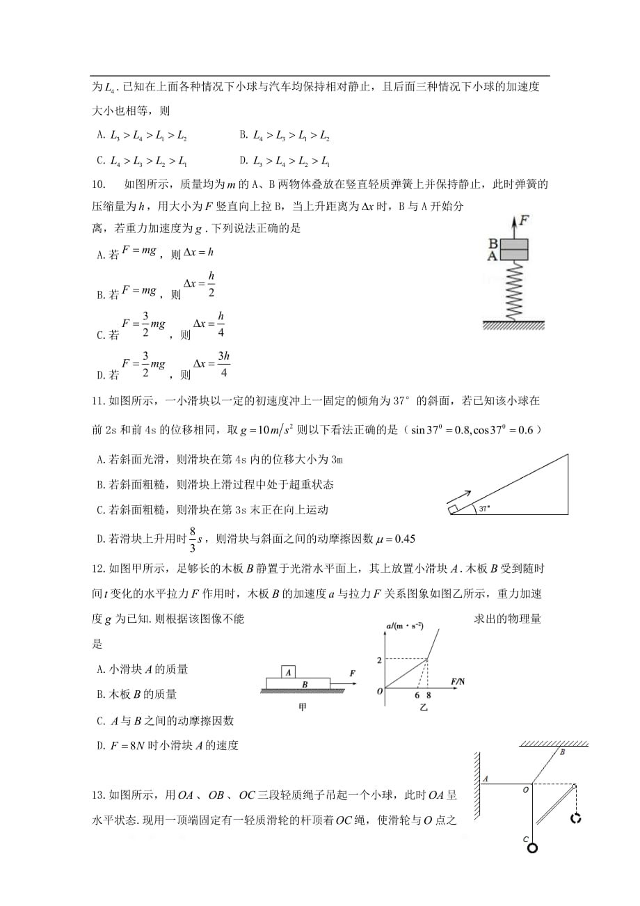 四川省2018届高三物理10月月考试题2_第3页