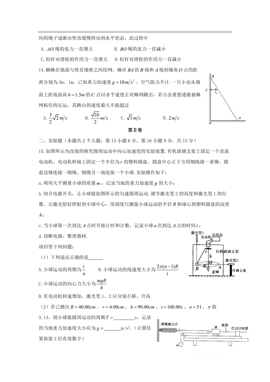 四川省2018届高三物理10月月考试题2_第4页