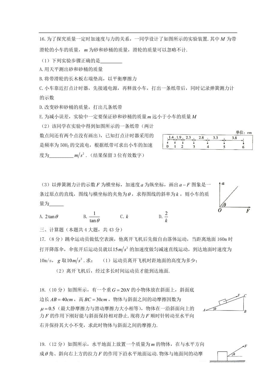 四川省2018届高三物理10月月考试题2_第5页