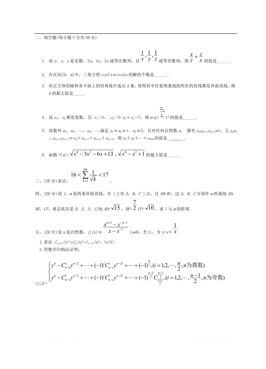 1992年全国高中数学联赛试卷_第2页