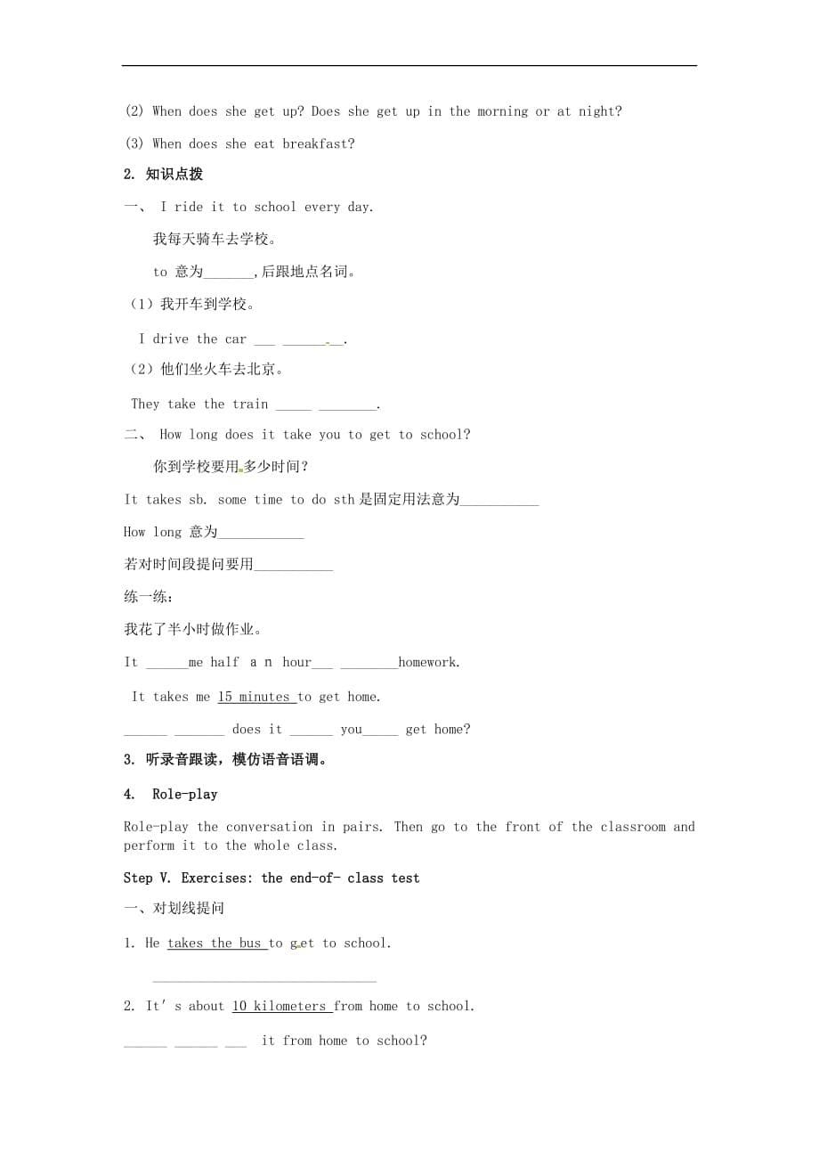 七年级英语《Unit 3 How do you get to school SectionA（1a-3c）》教案_第5页