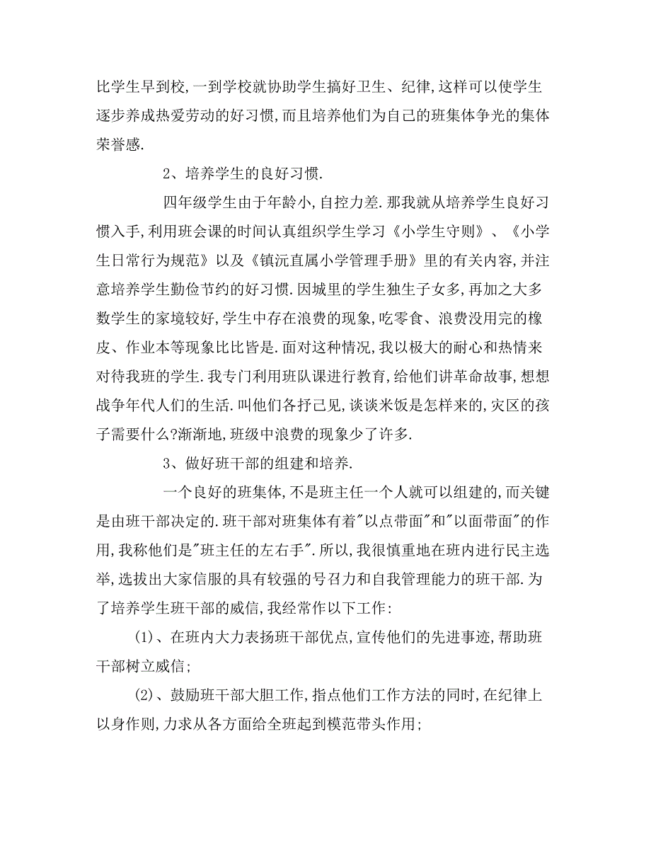 2019年四2019年级下学期班主任工作总结_第2页