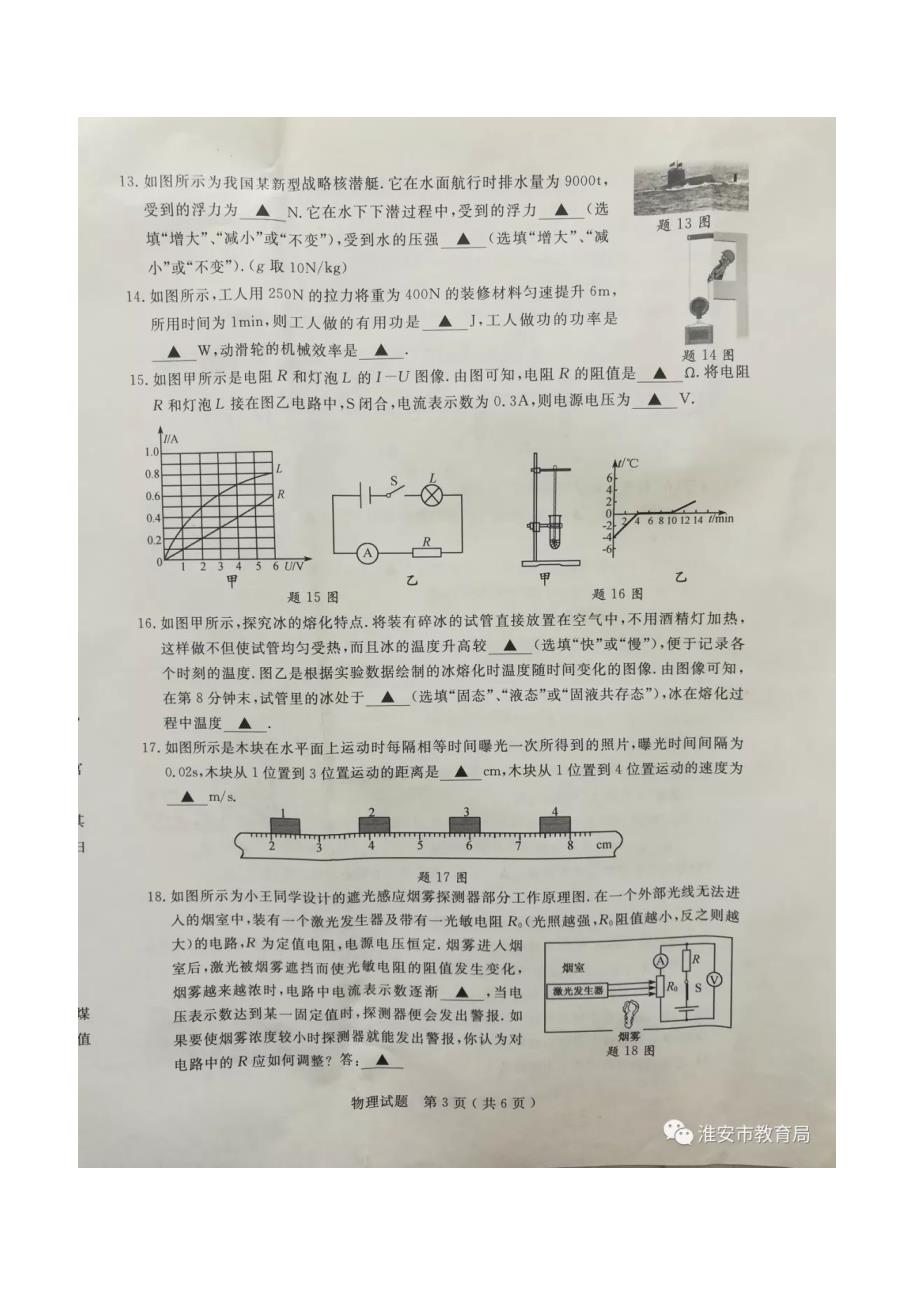 2018年江苏省淮安市中考物理试题$858269.doc_第3页