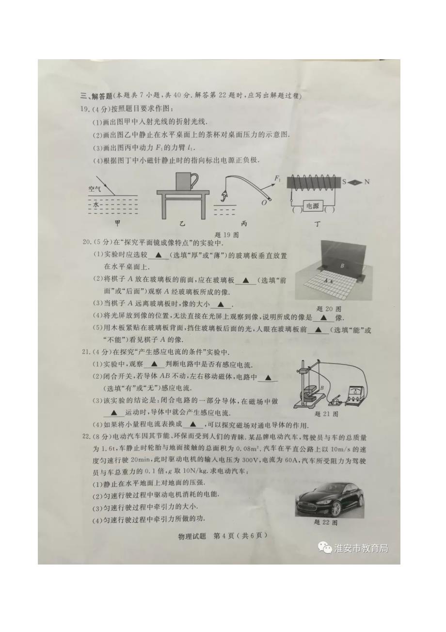 2018年江苏省淮安市中考物理试题$858269.doc_第4页