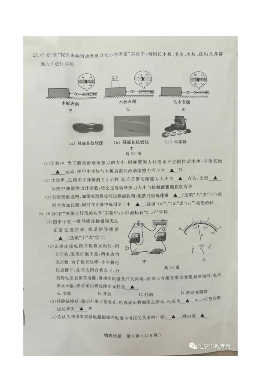 2018年江苏省淮安市中考物理试题$858269.doc_第5页