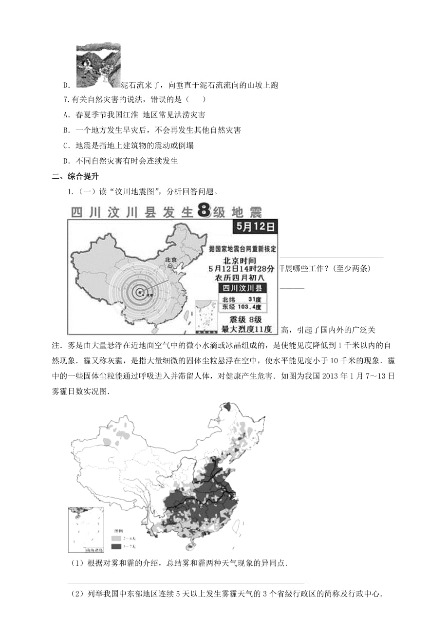 八年级地理上册第二章第四节自然灾害练习新人教版_第2页