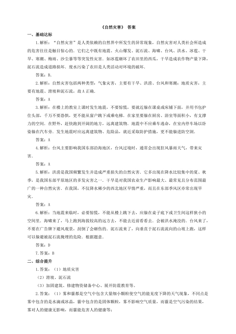 八年级地理上册第二章第四节自然灾害练习新人教版_第4页