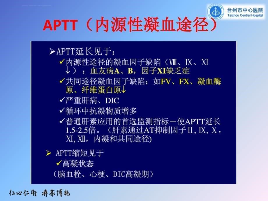 常见凝血功能异常的临床思维-新.ppt_第5页