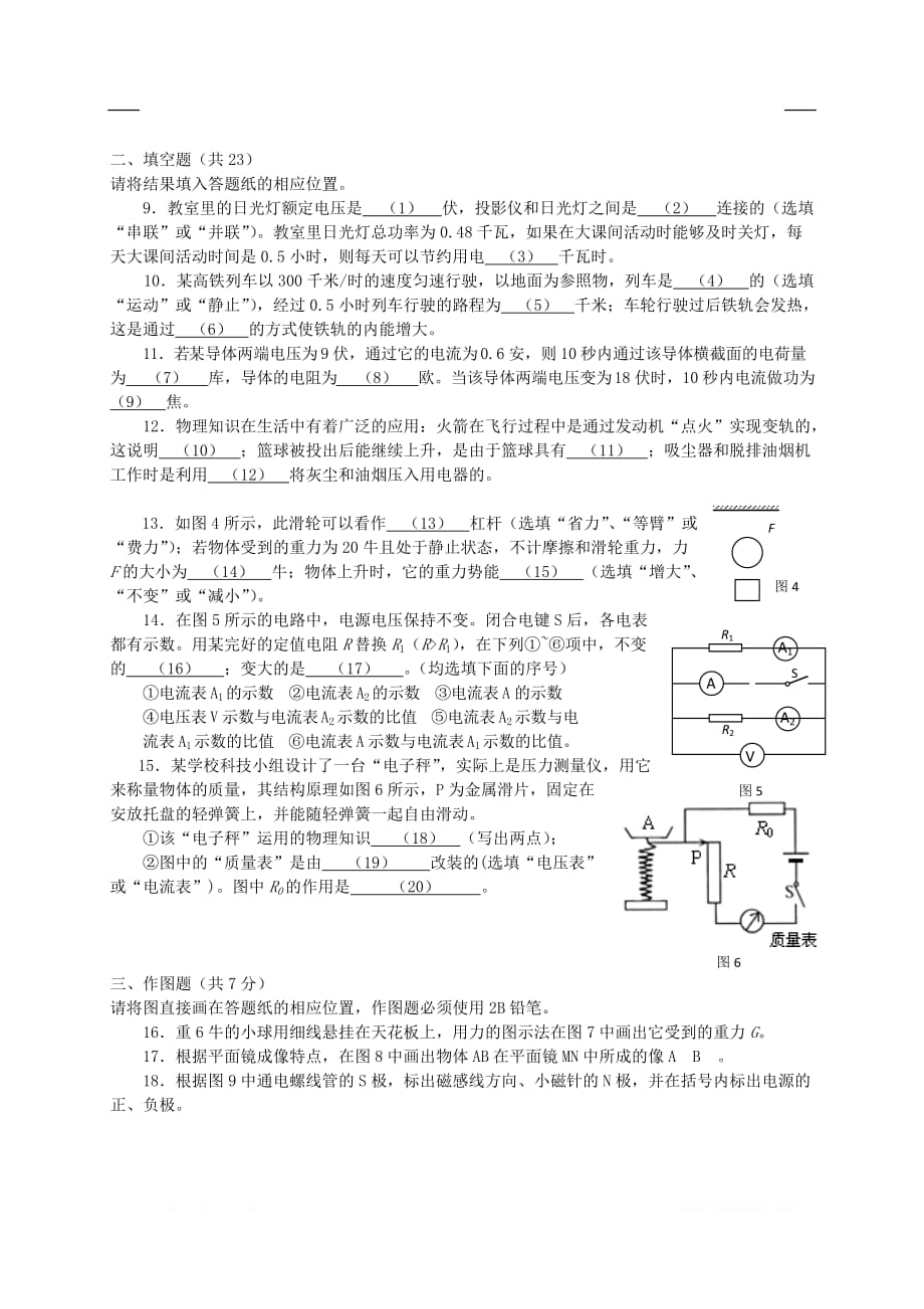 上海市松江区2018届九年级物理4月模拟考试二模试题2_第2页