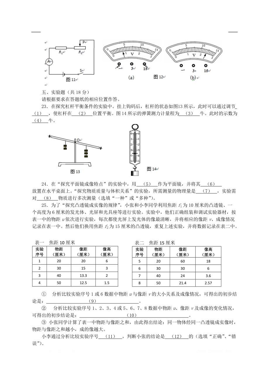 上海市松江区2018届九年级物理4月模拟考试二模试题2_第4页