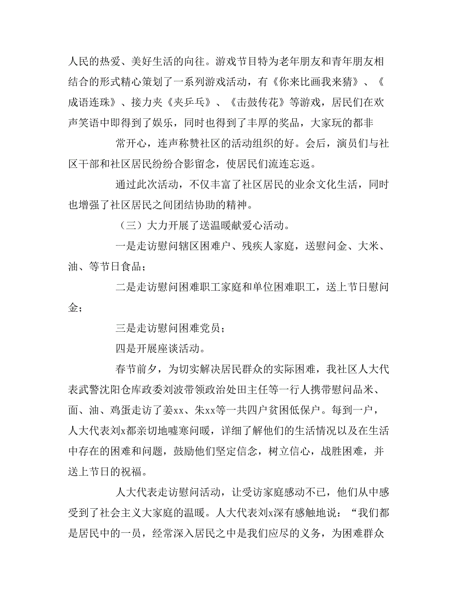 2019年春节主题的活动总结_第2页