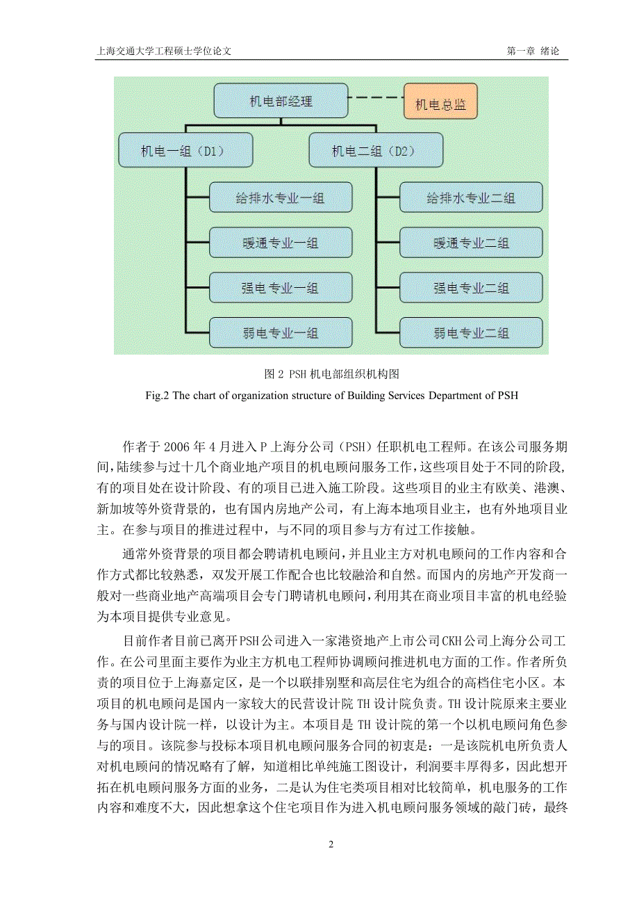 工程项目中机电顾问的科学定位及有效运行机制的探究_第2页