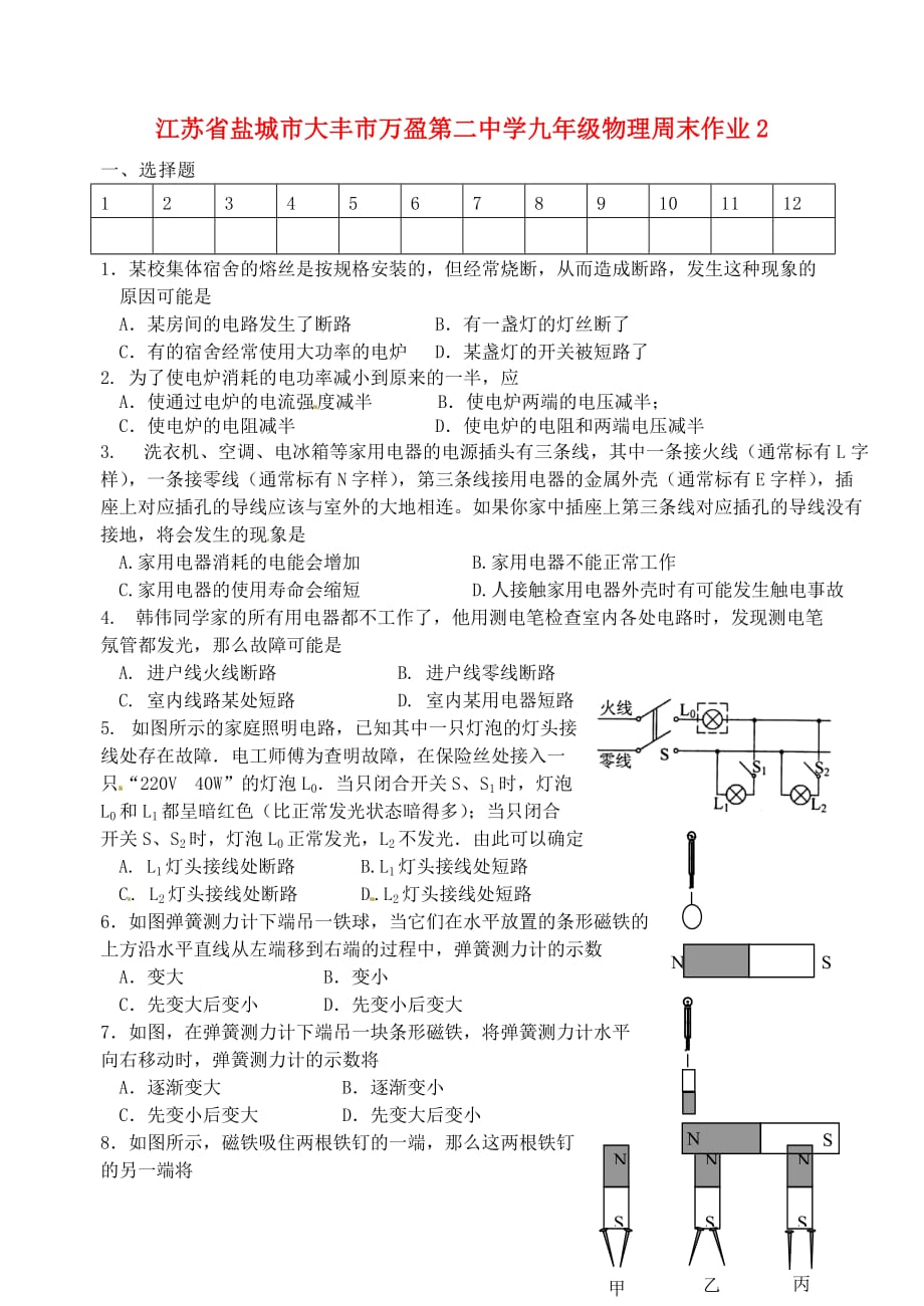 九年级物理周末作业2无答案苏科_第1页