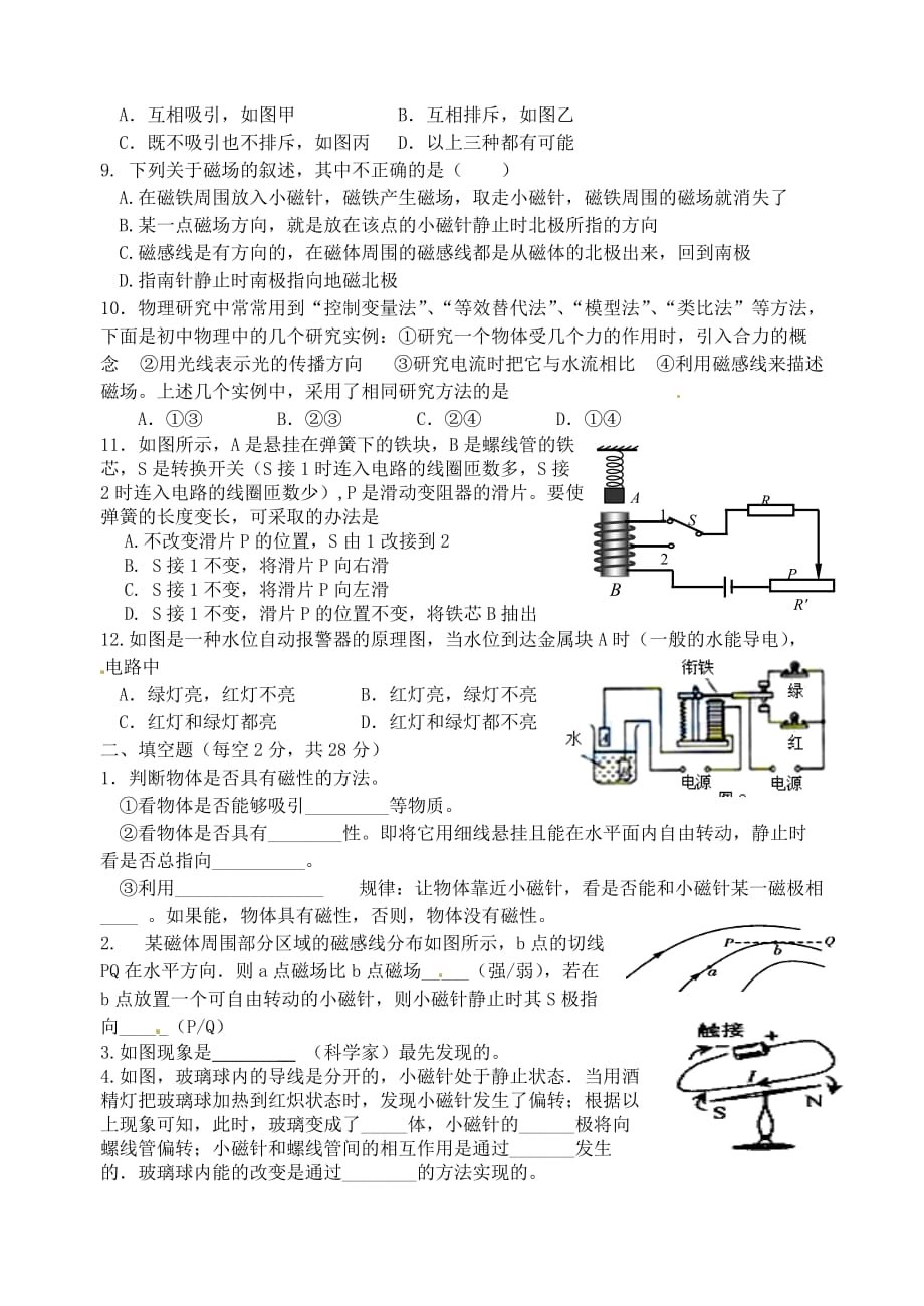 九年级物理周末作业2无答案苏科_第2页