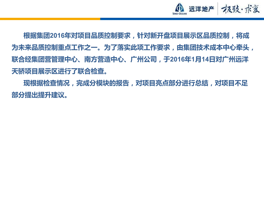 工程示范区检查报告(终板).ppt_第2页