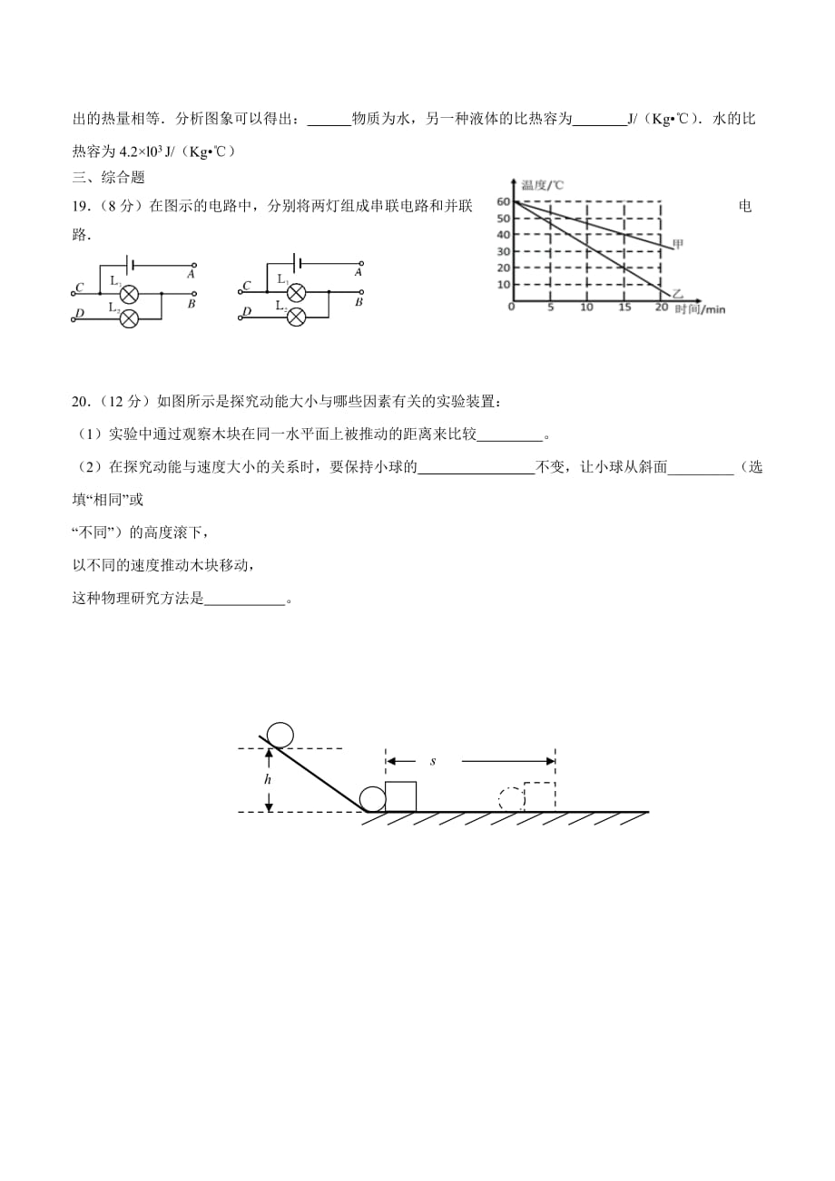 new_江苏省徐州市城北中学2018届九年级10月月考物理试题（附答案）$811338.doc_第3页