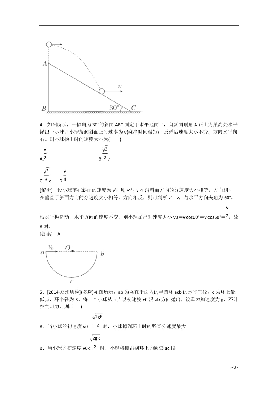 全国通用高考物理二轮复习新题重组训练专题一力与运动3a_第3页