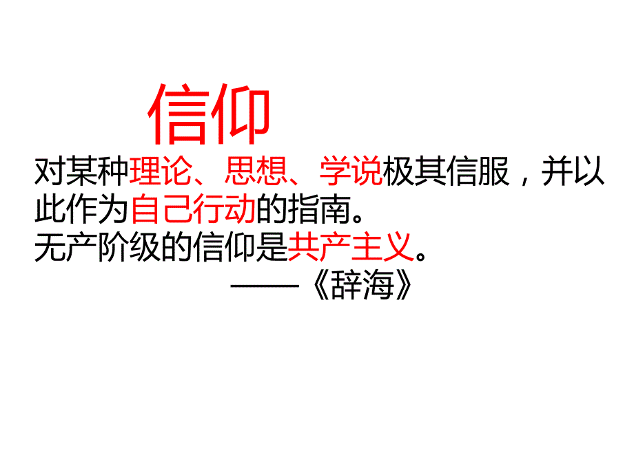 3.3马克思主义在中国的传播--(课件1)-(共20张ppt).ppt_第1页