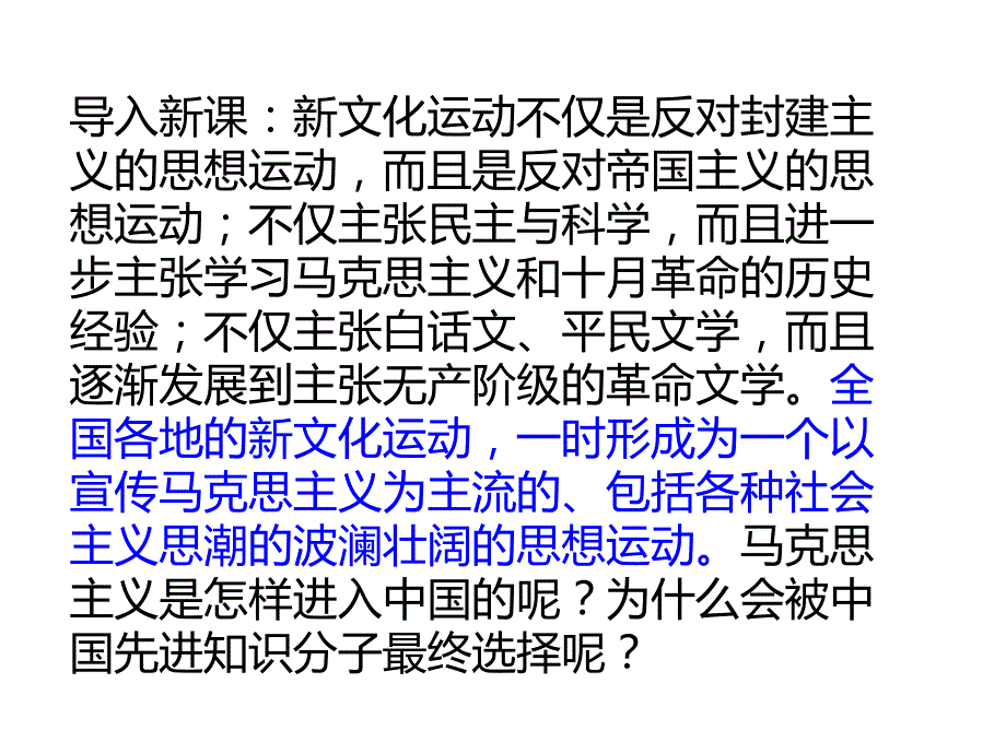 3.3马克思主义在中国的传播--(课件1)-(共20张ppt).ppt_第4页